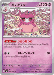 フレフワン