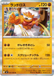 ランドロス