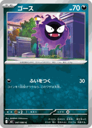 ゴース
