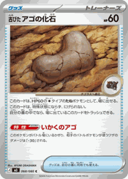 古びたアゴの化石