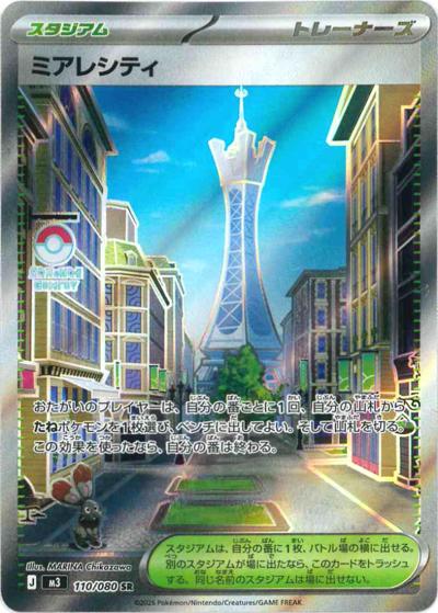 ミアレシティ（M3 110/080 SR / ムニキスゼロ / ポケモンカードゲームMEGA）