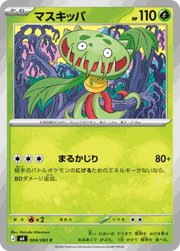 マスキッパ
