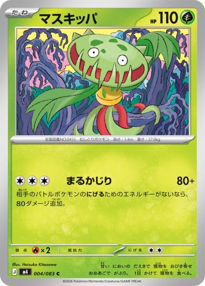 マスキッパ（M4 004/083 C / ニンジャスピナー / ポケモンカードゲームMEGA）