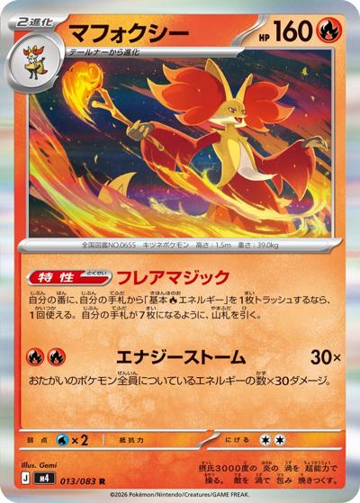 マフォクシー（M4 013/083 R / ニンジャスピナー / ポケモンカードゲームMEGA）