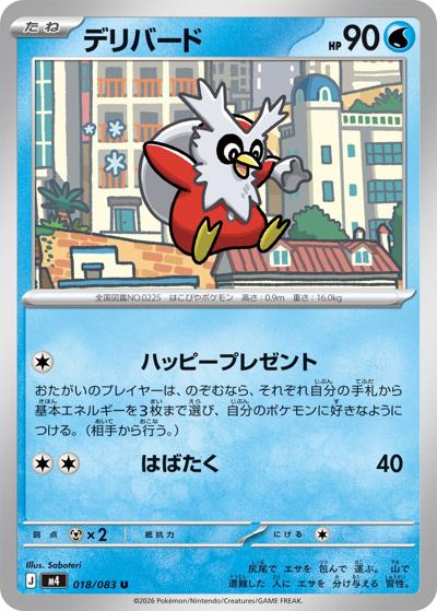 デリバード（M4 018/083 U / ニンジャスピナー / ポケモンカードゲームMEGA）