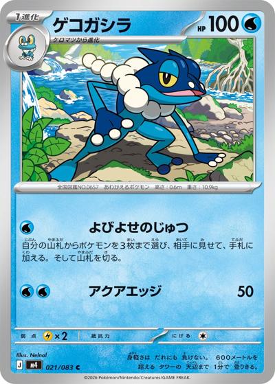 ゲコガシラ（M4 021/083 C / ニンジャスピナー / ポケモンカードゲームMEGA）