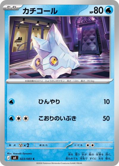カチコール（M4 023/083 C / ニンジャスピナー / ポケモンカードゲームMEGA）