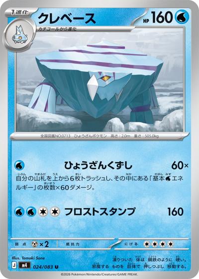 クレベース（M4 024/083 U / ニンジャスピナー / ポケモンカードゲームMEGA）