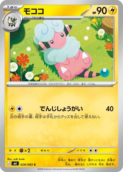 モココ（M4 028/083 C / ニンジャスピナー / ポケモンカードゲームMEGA）