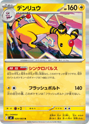 デンリュウ