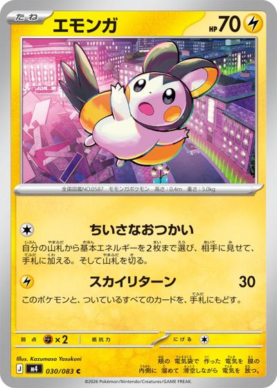 エモンガ（M4 030/083 C / ニンジャスピナー / ポケモンカードゲームMEGA）