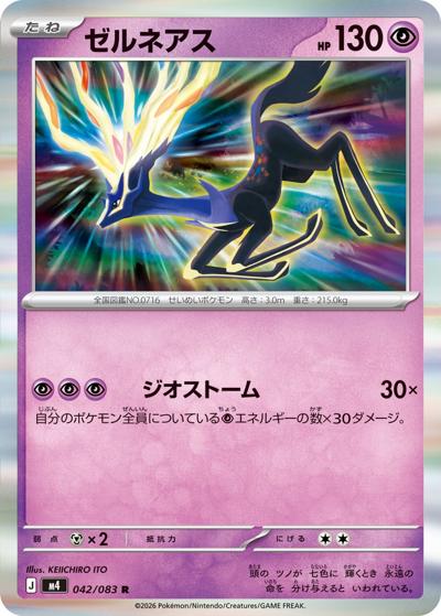 ゼルネアス（M4 042/083 R / ニンジャスピナー / ポケモンカードゲームMEGA）