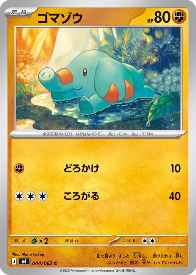 ゴマゾウ（M4 044/083 C / ニンジャスピナー / ポケモンカードゲームMEGA）