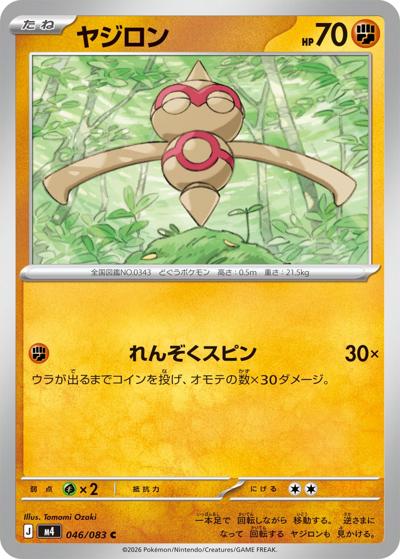 ヤジロン（M4 046/083 C / ニンジャスピナー / ポケモンカードゲームMEGA）