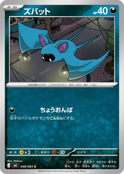 ズバット（M4 048/083 C / ニンジャスピナー / ポケモンカードゲームMEGA）