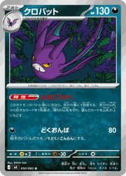 クロバット