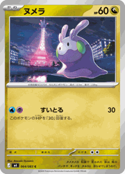 ヌメラ