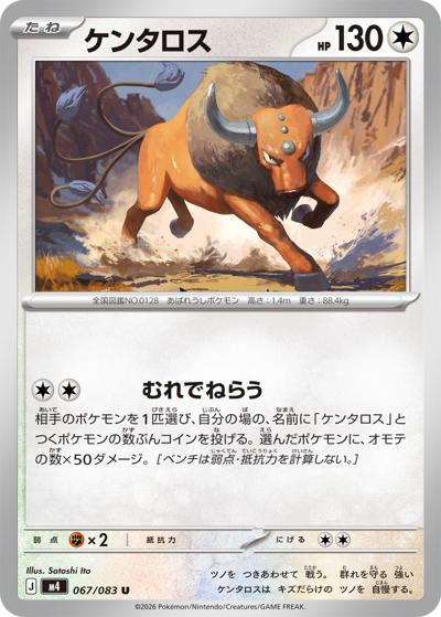 ケンタロス（M4 067/083 U / ニンジャスピナー / ポケモンカードゲームMEGA）