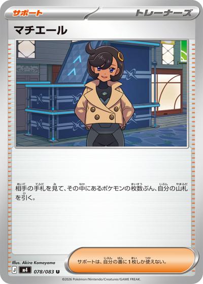 マチエール（M4 078/083 U / ニンジャスピナー / ポケモンカードゲームMEGA）