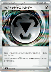 マグネット鋼エネルギー