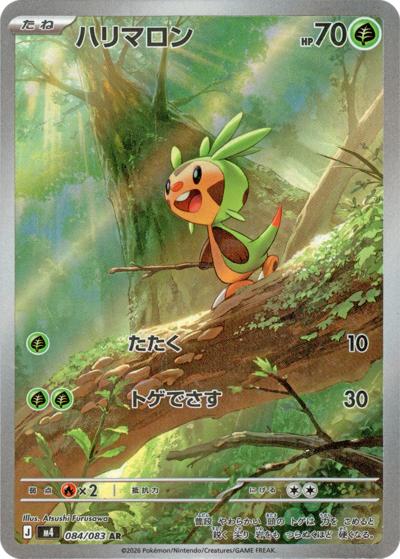 ハリマロン（M4 084/083 AR / ニンジャスピナー / ポケモンカードゲームMEGA）