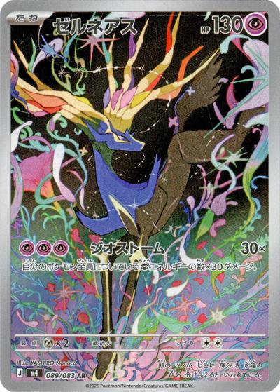 ゼルネアス（M4 089/083 AR / ニンジャスピナー / ポケモンカードゲームMEGA）