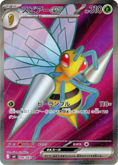 スピアーex（M4 096/083 SR / ニンジャスピナー / ポケモンカードゲームMEGA）