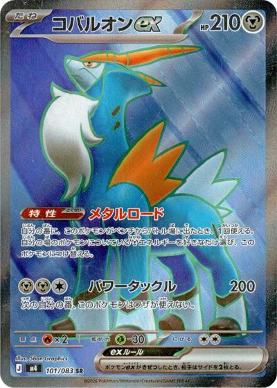コバルオンex（M4 101/083 SR / ニンジャスピナー / ポケモンカードゲームMEGA）