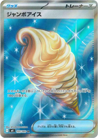 ジャンボアイス（M4 105/083 SR / ニンジャスピナー / ポケモンカードゲームMEGA）