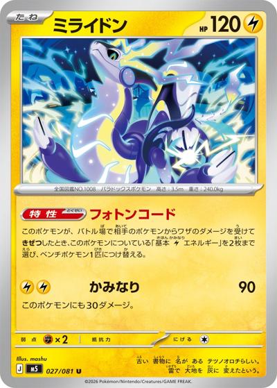 ミライドン（M5 027/081 U / アビスアイ / ポケモンカードゲームMEGA）