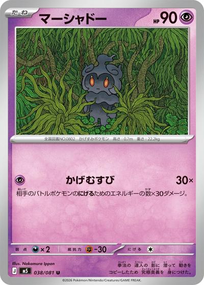 マーシャドー（M5 038/081 U / アビスアイ / ポケモンカードゲームMEGA）