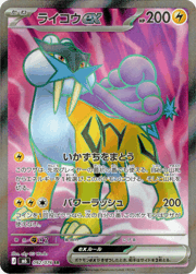 ライコウex