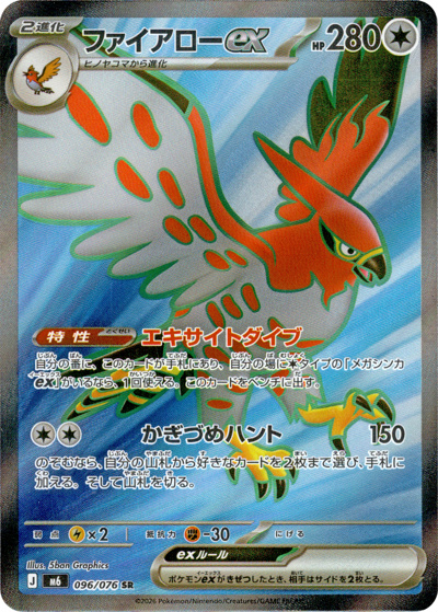 ファイアローex（M6 096/076 SR / ストームエメラルダ / ポケモンカードゲームMEGA）