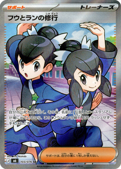 フウとランの修行（M6 103/076 SR / ストームエメラルダ / ポケモンカードゲームMEGA）