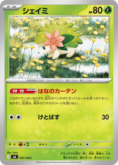 シェイミ（MA 001/043 / プレミアムトレーナーボックス MEGA / ポケモンカードゲームMEGA）
