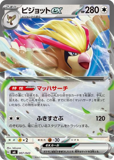 ピジョットex（MA 007/043 / プレミアムトレーナーボックス MEGA / ポケモンカードゲームMEGA）