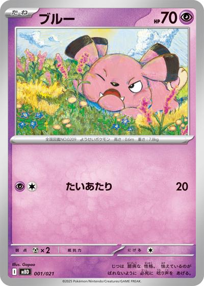 ブルー（MBD 001/021 / スターターセットMEGA メガディアンシーex / ポケモンカードゲームMEGA）
