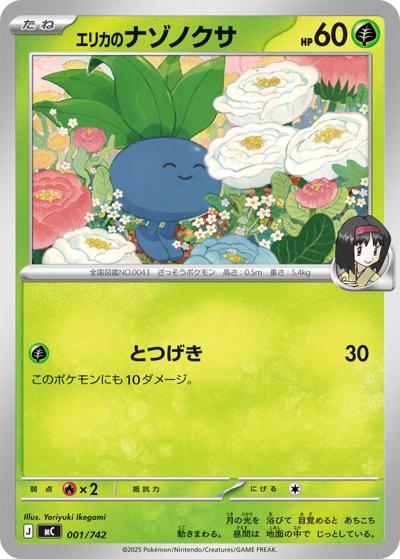 エリカのナゾノクサ（MC 001/742 / スタートデッキ100 バトルコレクション / ポケモンカードゲームMEGA）