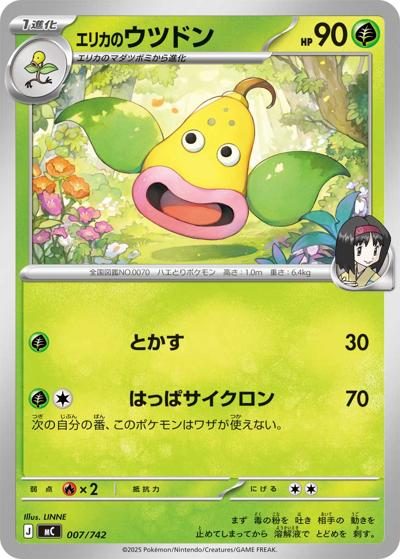 エリカのウツドン（MC 007/742 / スタートデッキ100 バトルコレクション / ポケモンカードゲームMEGA）