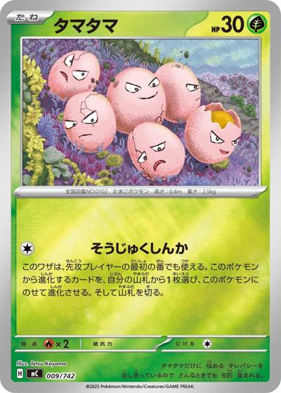 タマタマ（MC 009/742 ミラー / スタートデッキ100 バトルコレクション / ポケモンカードゲームMEGA）