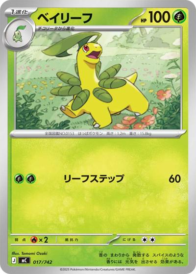ベイリーフ（MC 017/742 / スタートデッキ100 バトルコレクション / ポケモンカードゲームMEGA）