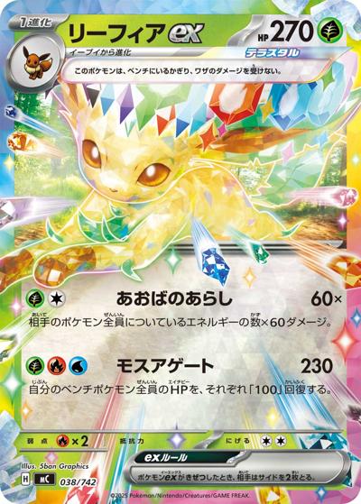 リーフィアex（MC 038/742 ミラー / スタートデッキ100 バトルコレクション / ポケモンカードゲームMEGA）