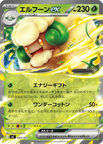 エルフーンex（MC 044/742 / スタートデッキ100 バトルコレクション / ポケモンカードゲームMEGA）