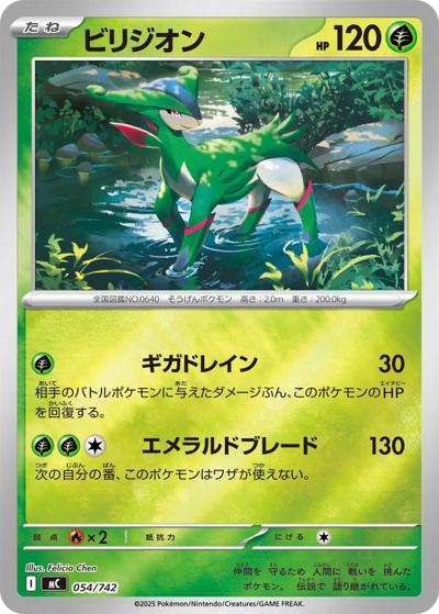 ビリジオン（MC 054/742 ミラー / スタートデッキ100 バトルコレクション / ポケモンカードゲームMEGA）
