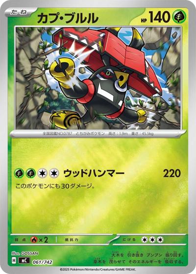 カプ・ブルル（MC 061/742 ミラー / スタートデッキ100 バトルコレクション / ポケモンカードゲームMEGA）