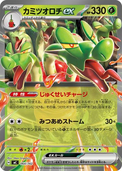 カミツオロチex（MC 064/742 / スタートデッキ100 バトルコレクション / ポケモンカードゲームMEGA）