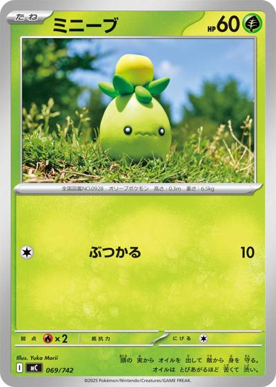 ミニーブ（MC 069/742 / スタートデッキ100 バトルコレクション / ポケモンカードゲームMEGA）