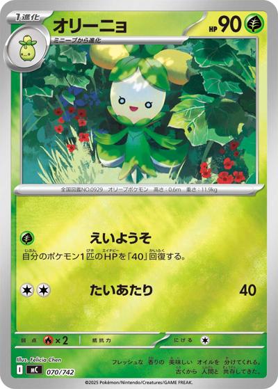 オリーニョ（MC 070/742 ミラー / スタートデッキ100 バトルコレクション / ポケモンカードゲームMEGA）