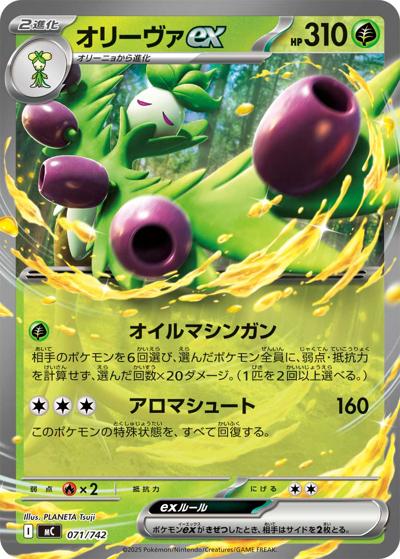 オリーヴァex（MC 071/742 / スタートデッキ100 バトルコレクション / ポケモンカードゲームMEGA）