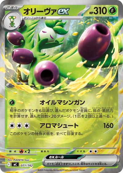 オリーヴァex（MC 071/742 ミラー / スタートデッキ100 バトルコレクション / ポケモンカードゲームMEGA）